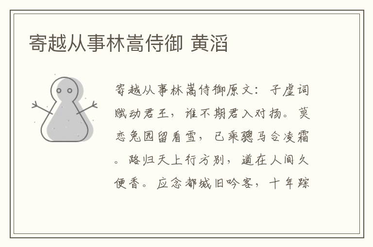 寄越从事林嵩侍御 黄滔