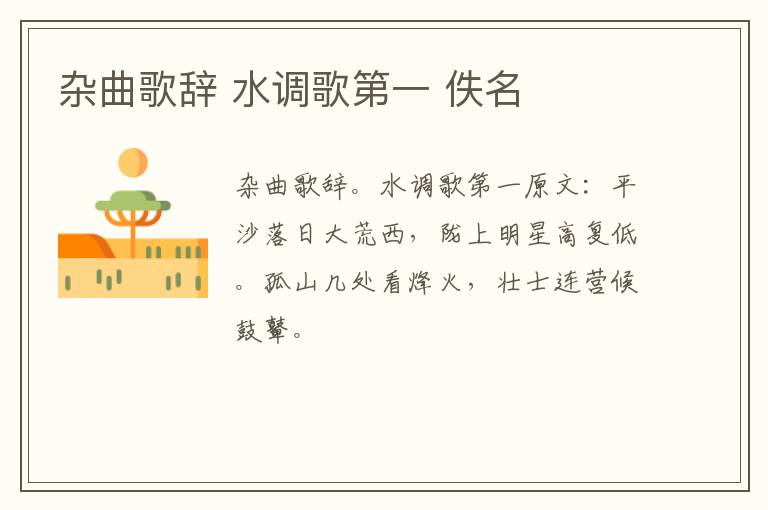 杂曲歌辞 水调歌第一 佚名