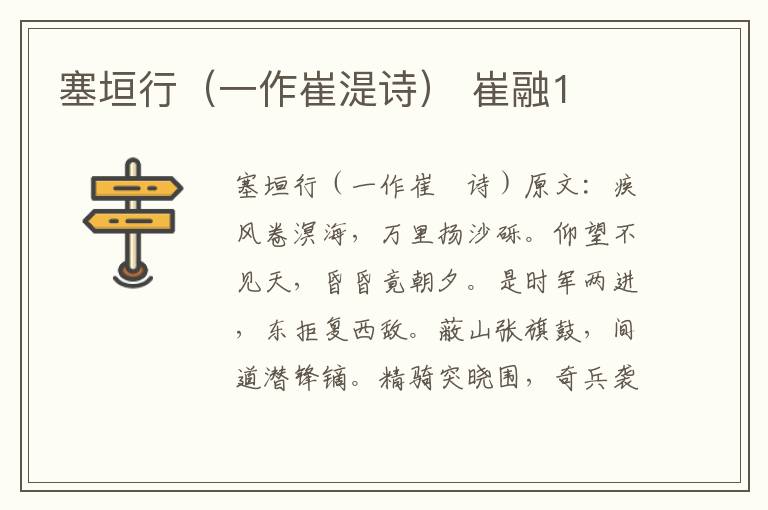 塞垣行（一作崔湜诗） 崔融1