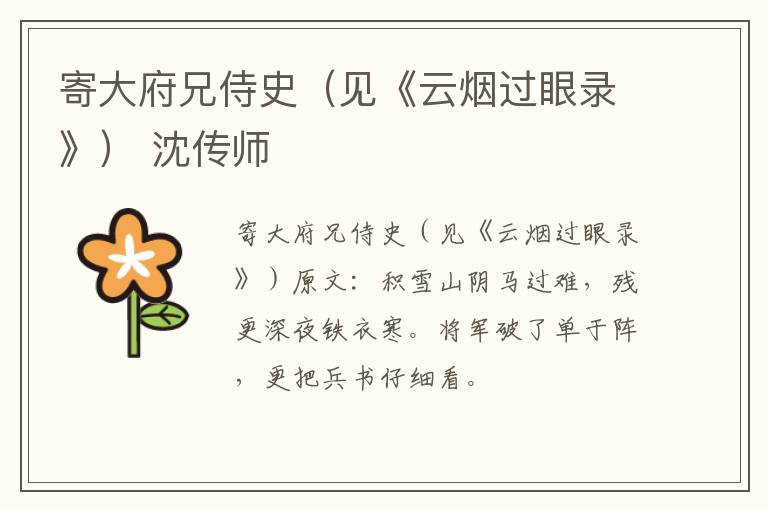 寄大府兄侍史（见《云烟过眼录》） 沈传师