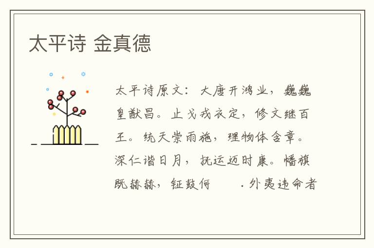 太平诗 金真德
