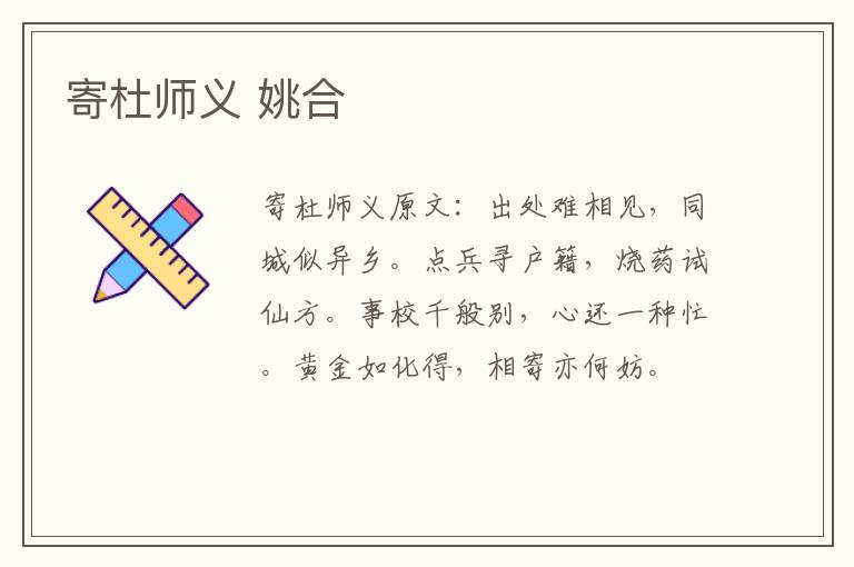 寄杜师义 姚合