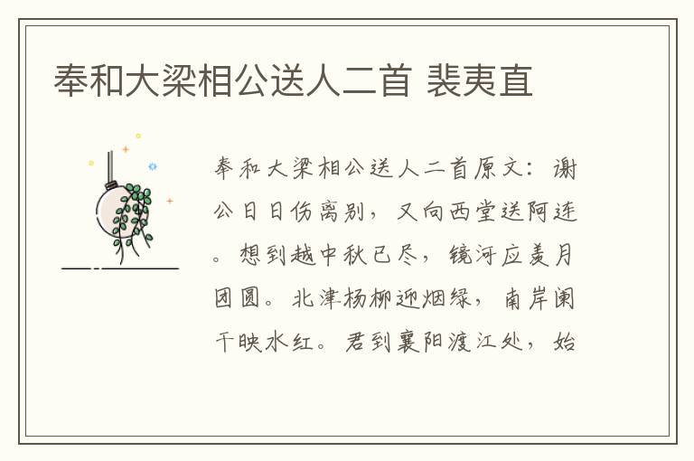 奉和大梁相公送人二首 裴夷直