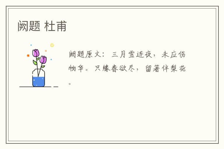 阙题 杜甫
