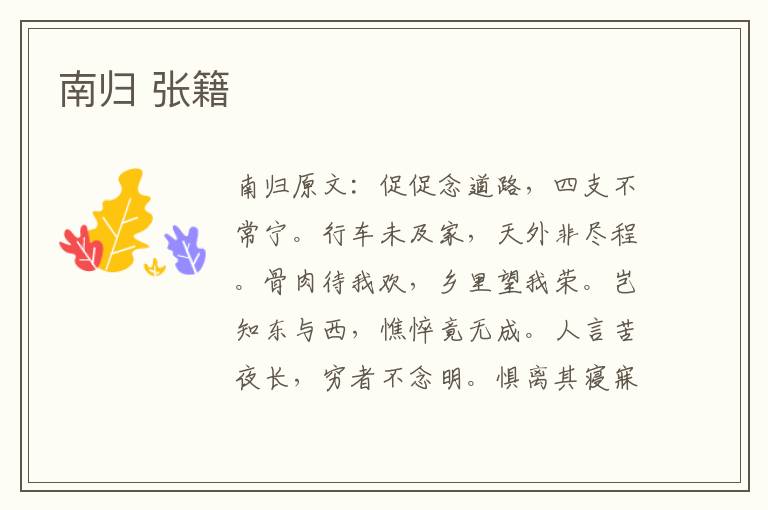 南归 张籍