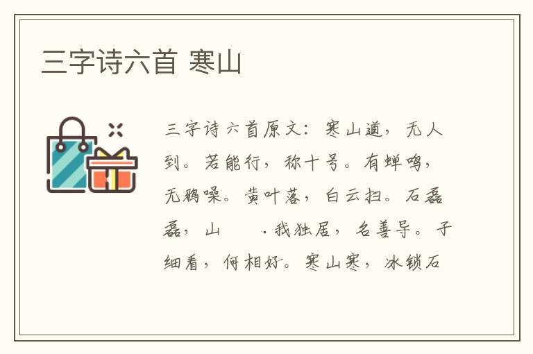 三字诗六首 寒山