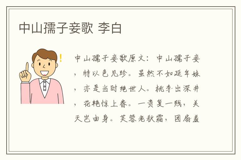 中山孺子妾歌 李白