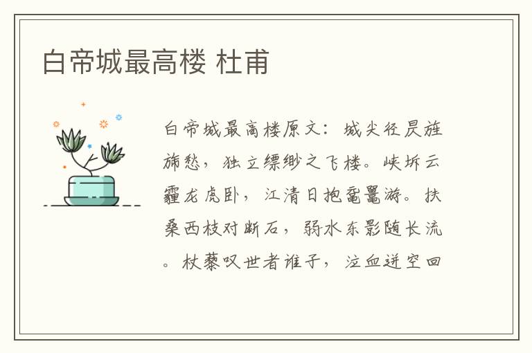 白帝城最高楼 杜甫