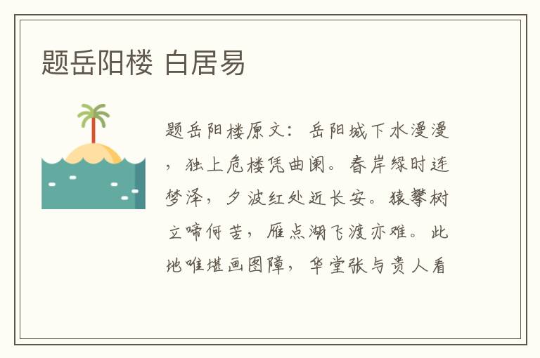 题岳阳楼 白居易