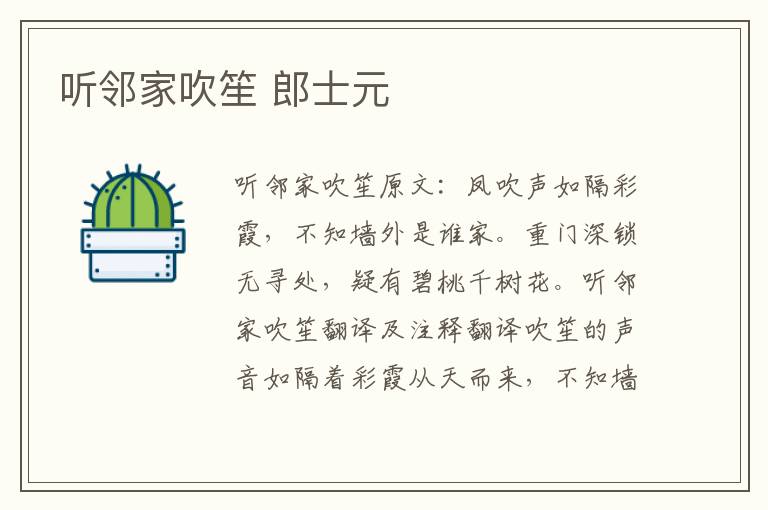 听邻家吹笙 郎士元
