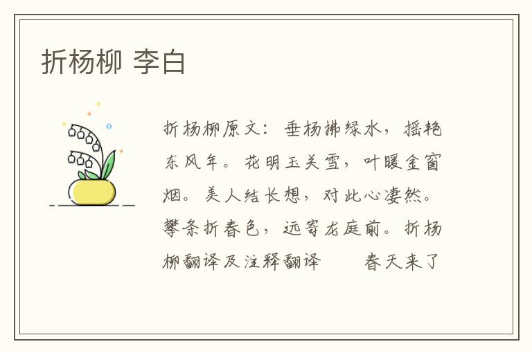 折杨柳 李白