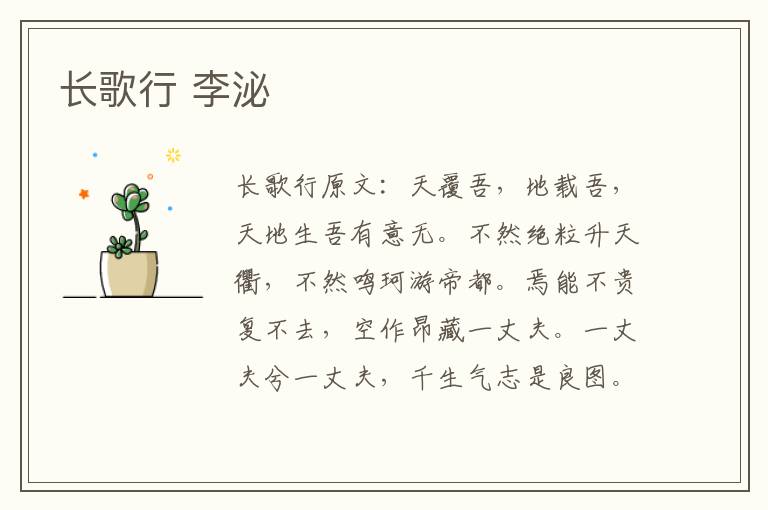 长歌行 李泌