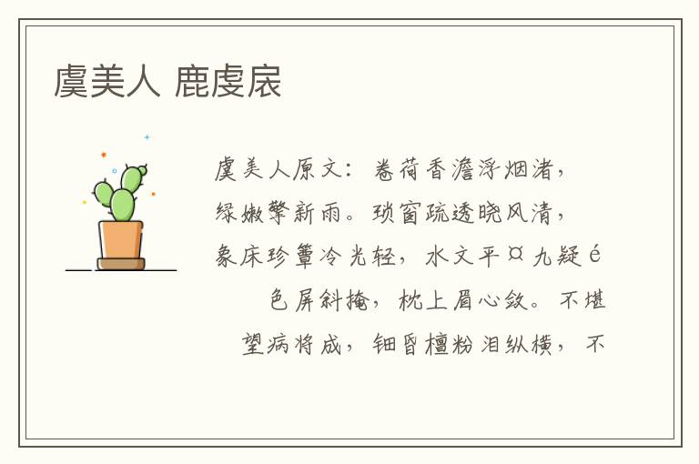 虞美人 鹿虔扆