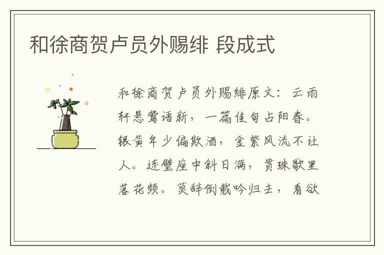 和徐商贺卢员外赐绯 段成式