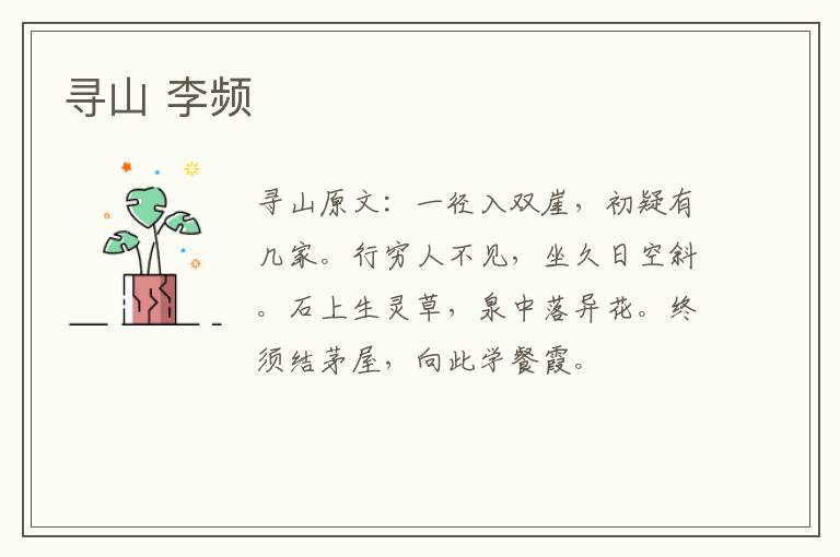 寻山 李频