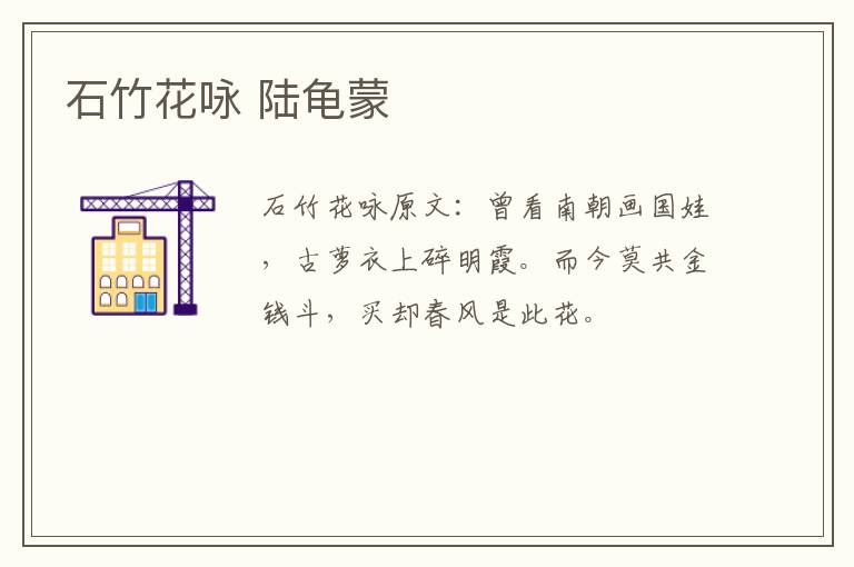 石竹花咏 陆龟蒙