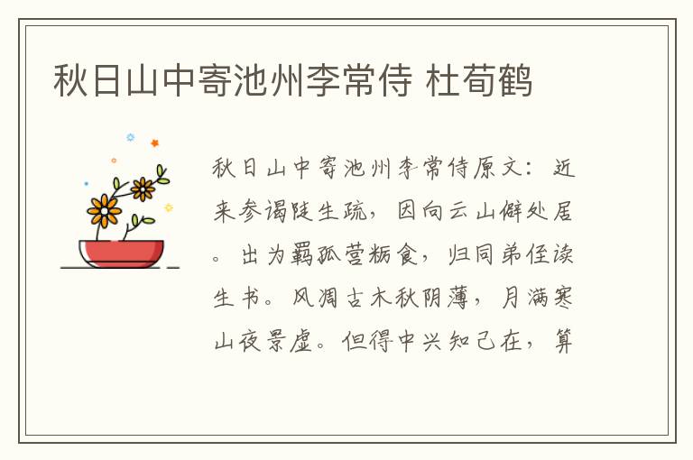 秋日山中寄池州李常侍 杜荀鹤