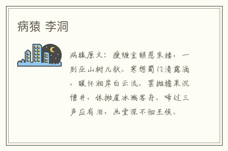 病猿 李洞