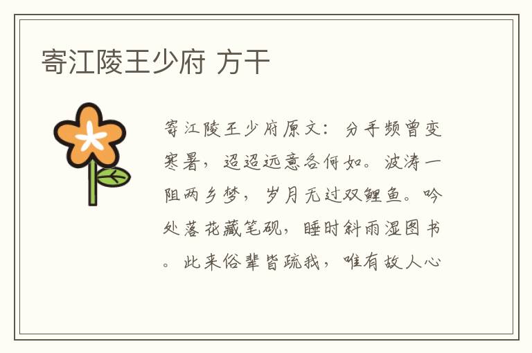 寄江陵王少府 方干