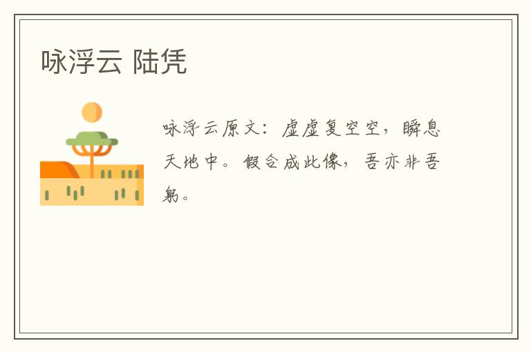 咏浮云 陆凭
