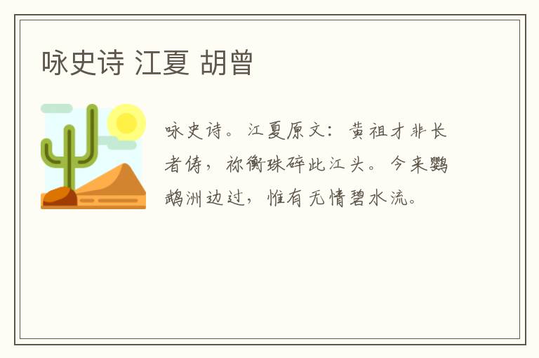 咏史诗 江夏 胡曾