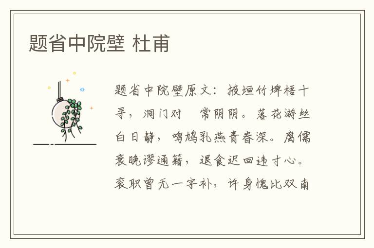 题省中院壁 杜甫