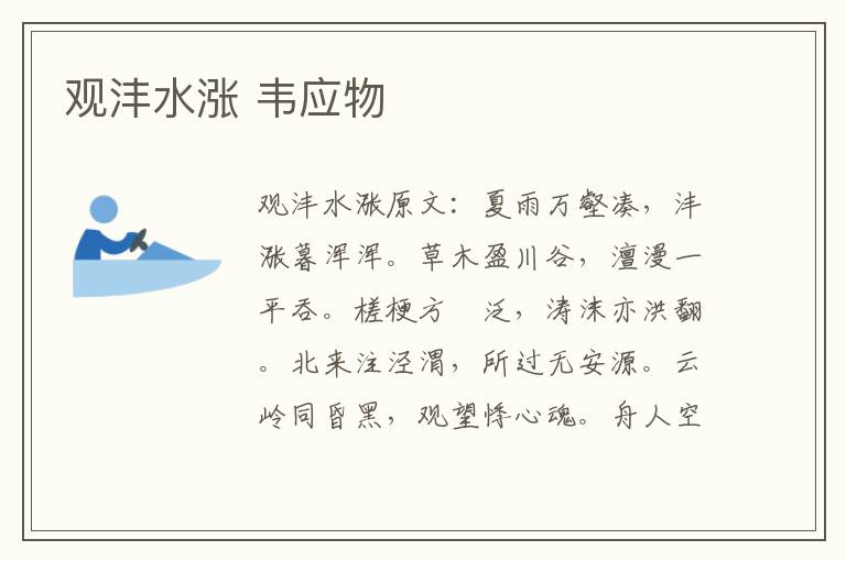 观沣水涨 韦应物