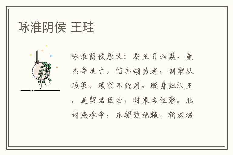 咏淮阴侯 王珪