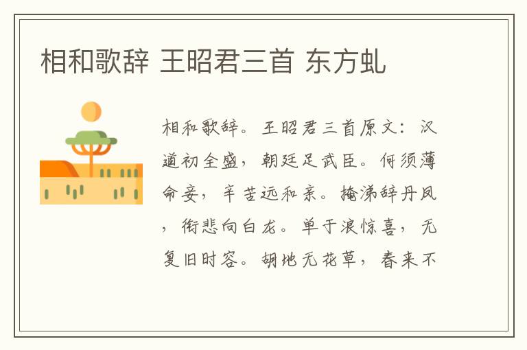 相和歌辞 王昭君三首 东方虬