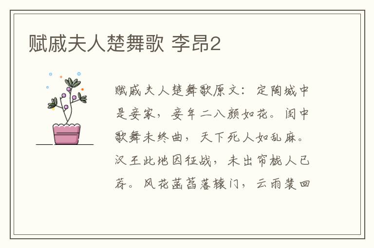 赋戚夫人楚舞歌 李昂2