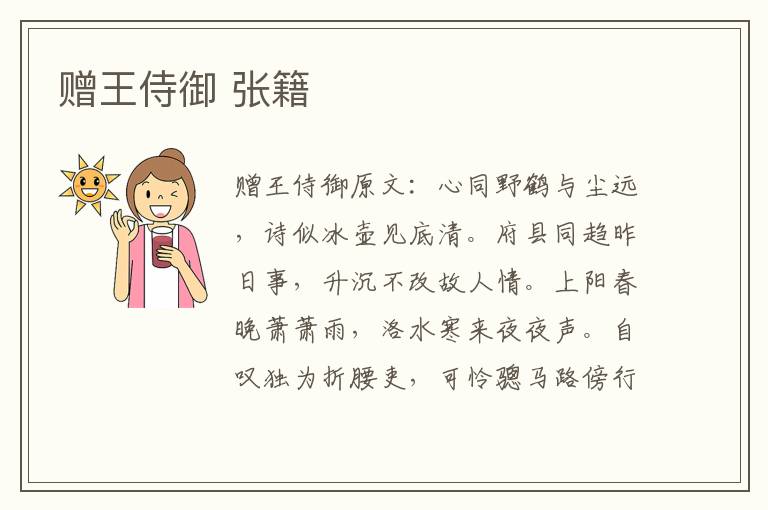 赠王侍御 张籍