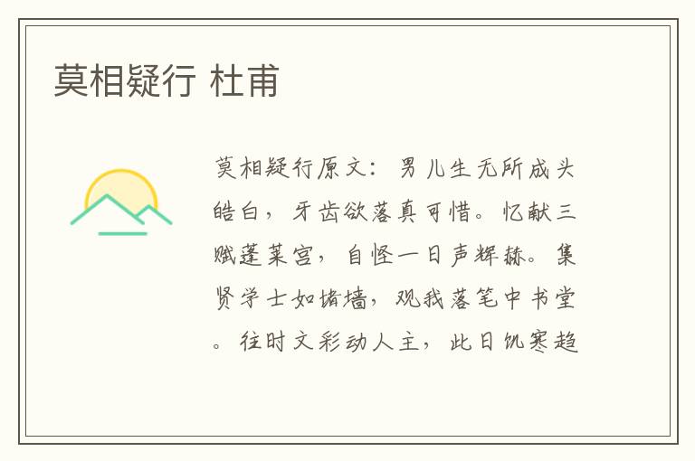 莫相疑行 杜甫