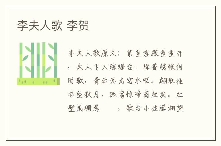 李夫人歌 李贺