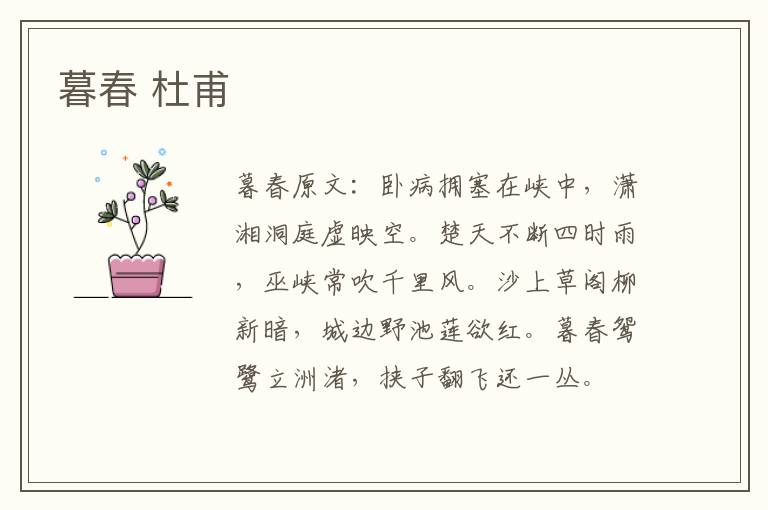 暮春 杜甫
