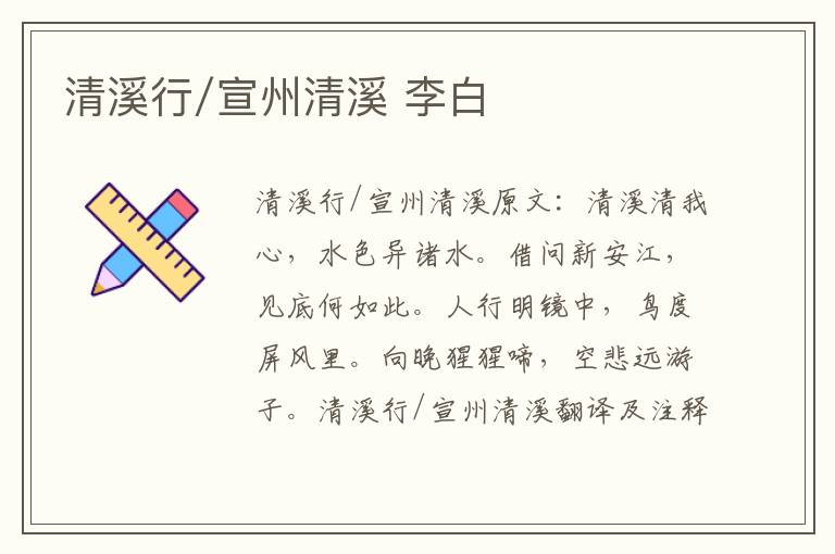 清溪行/宣州清溪 李白