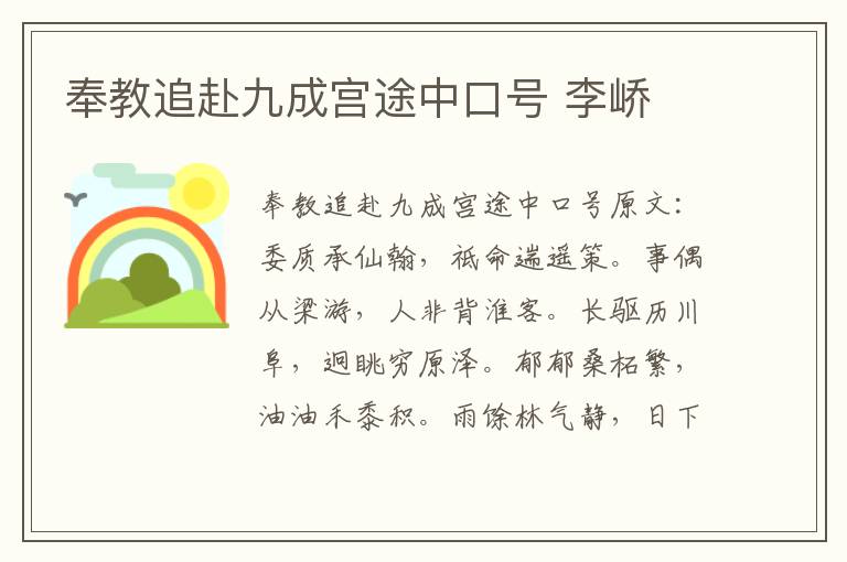 奉教追赴九成宫途中口号 李峤