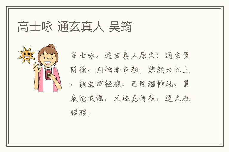 高士咏 通玄真人 吴筠