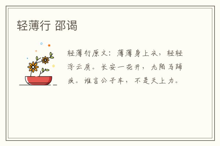 轻薄行 邵谒