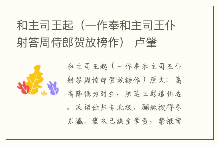 和主司王起（一作奉和主司王仆射答周侍郎贺放榜作） 卢肇