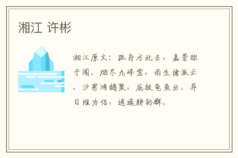 湘江 许彬
