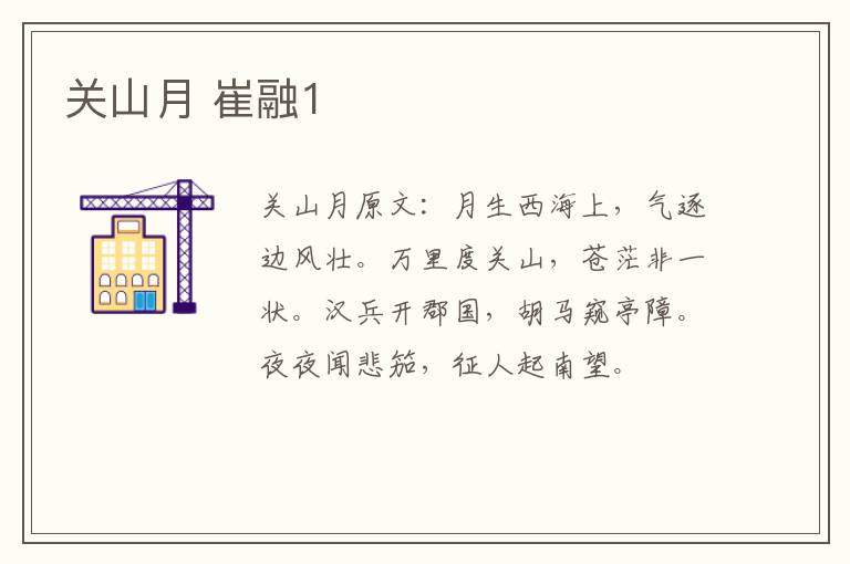 关山月 崔融1