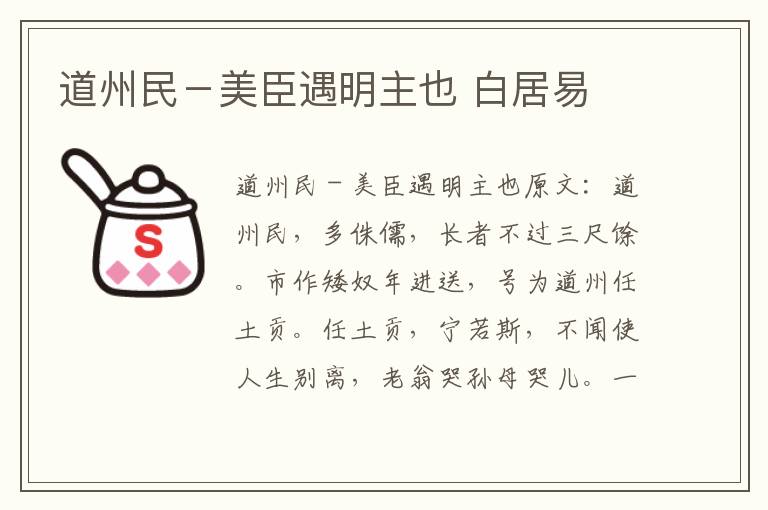 道州民－美臣遇明主也 白居易
