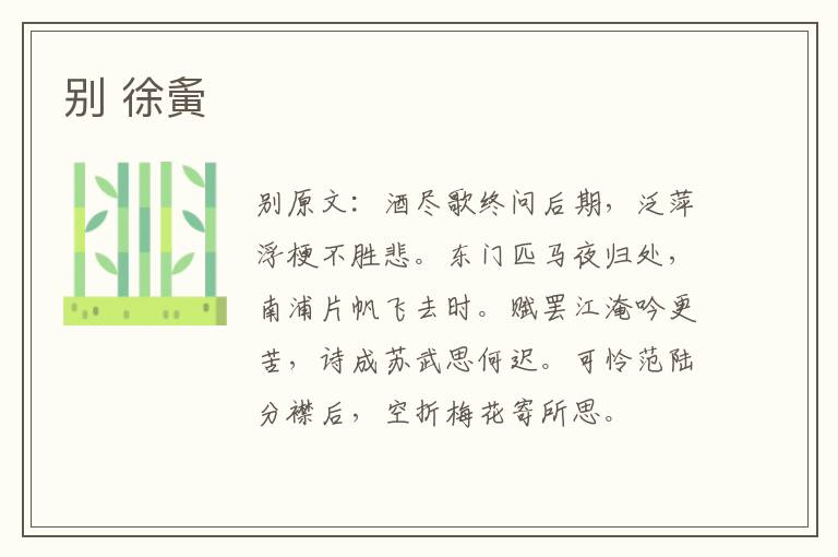 别 徐夤