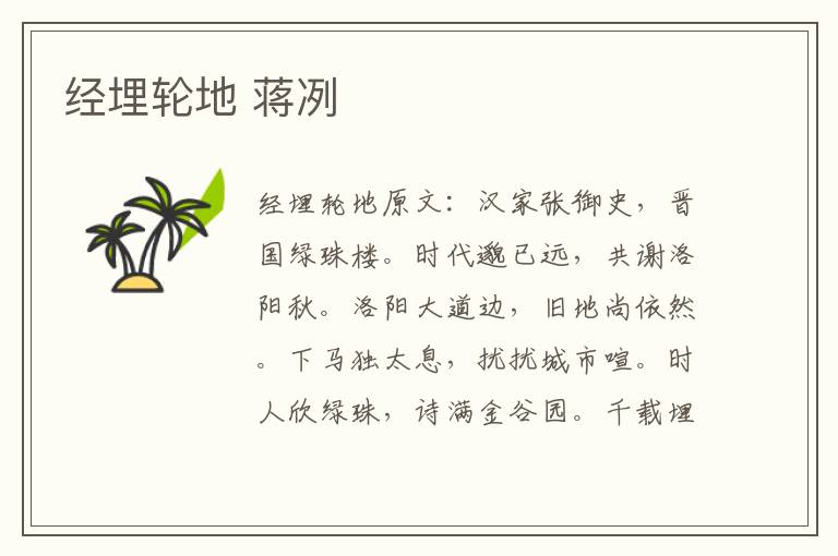 经埋轮地 蒋冽