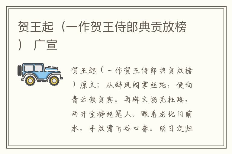 贺王起（一作贺王侍郎典贡放榜） 广宣