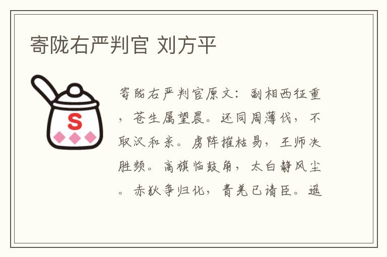 寄陇右严判官 刘方平