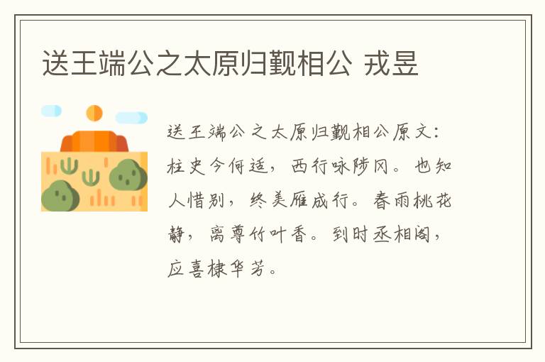 送王端公之太原归觐相公 戎昱