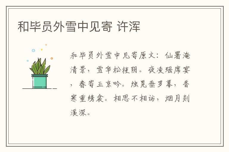 和毕员外雪中见寄 许浑