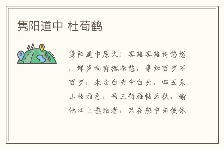 隽阳道中 杜荀鹤