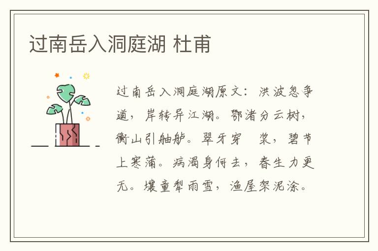 过南岳入洞庭湖 杜甫